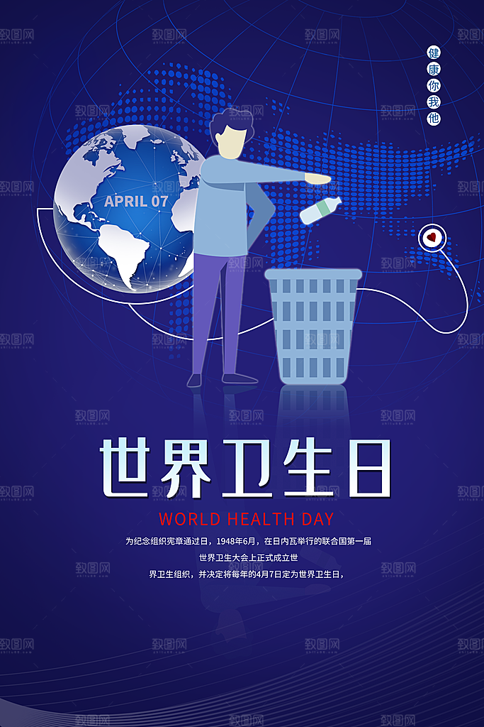 世界卫生日勤洗手健康宣传医疗卫生海报