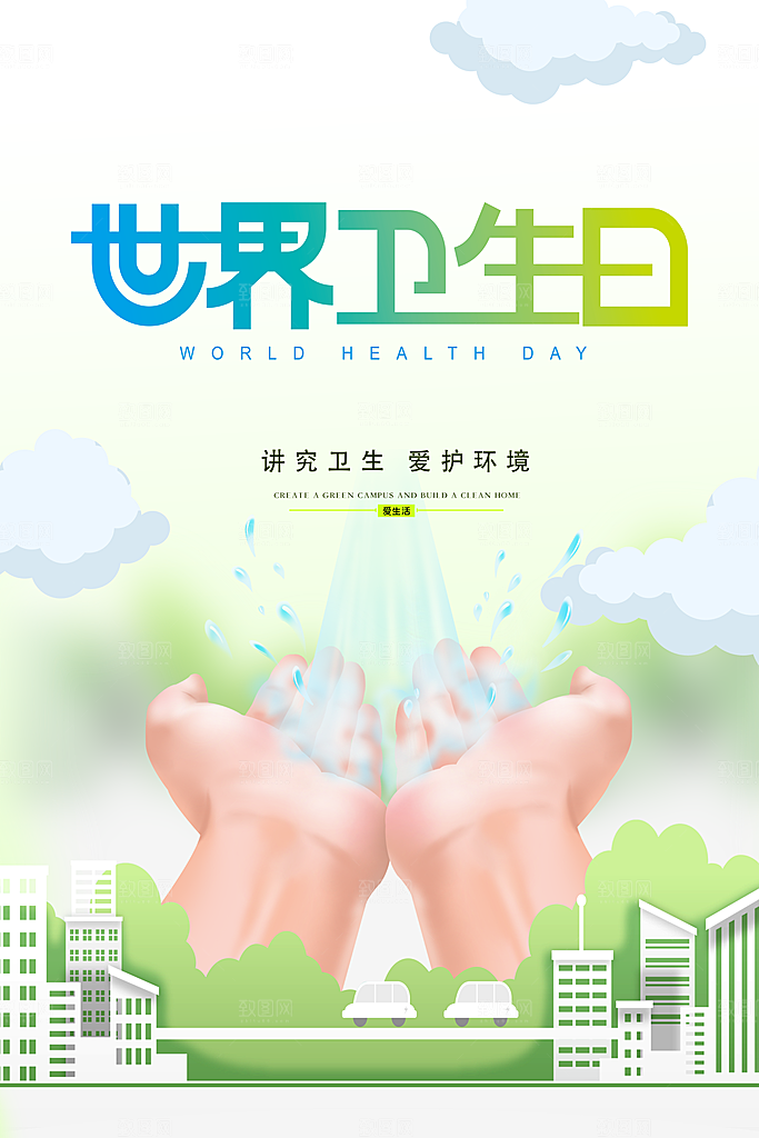 世界卫生日勤洗手健康宣传医疗卫生海报