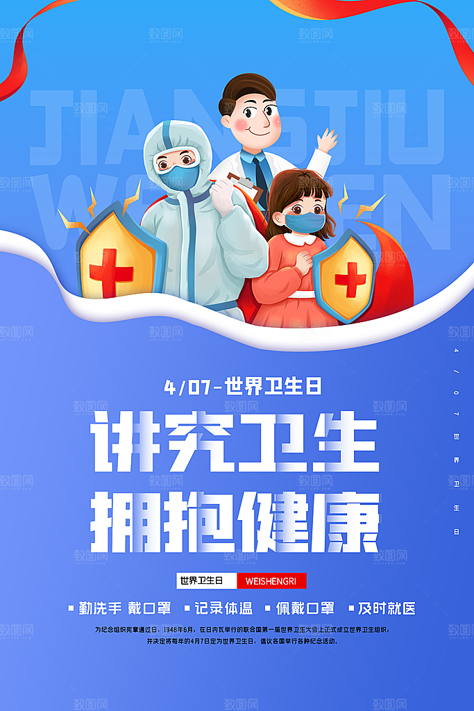 世界卫生日勤洗手健康宣传医疗卫生海报