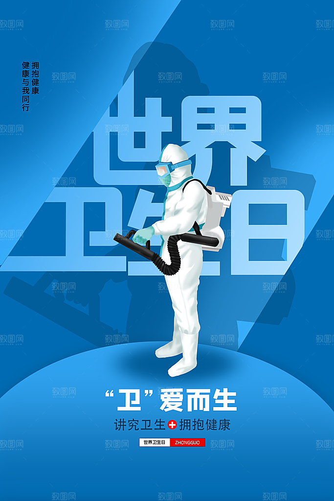 世界卫生日勤洗手健康宣传医疗卫生海报