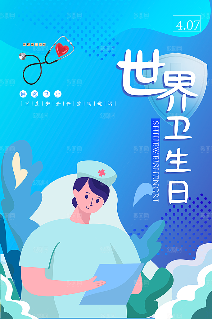 世界卫生日勤洗手健康宣传医疗卫生海报