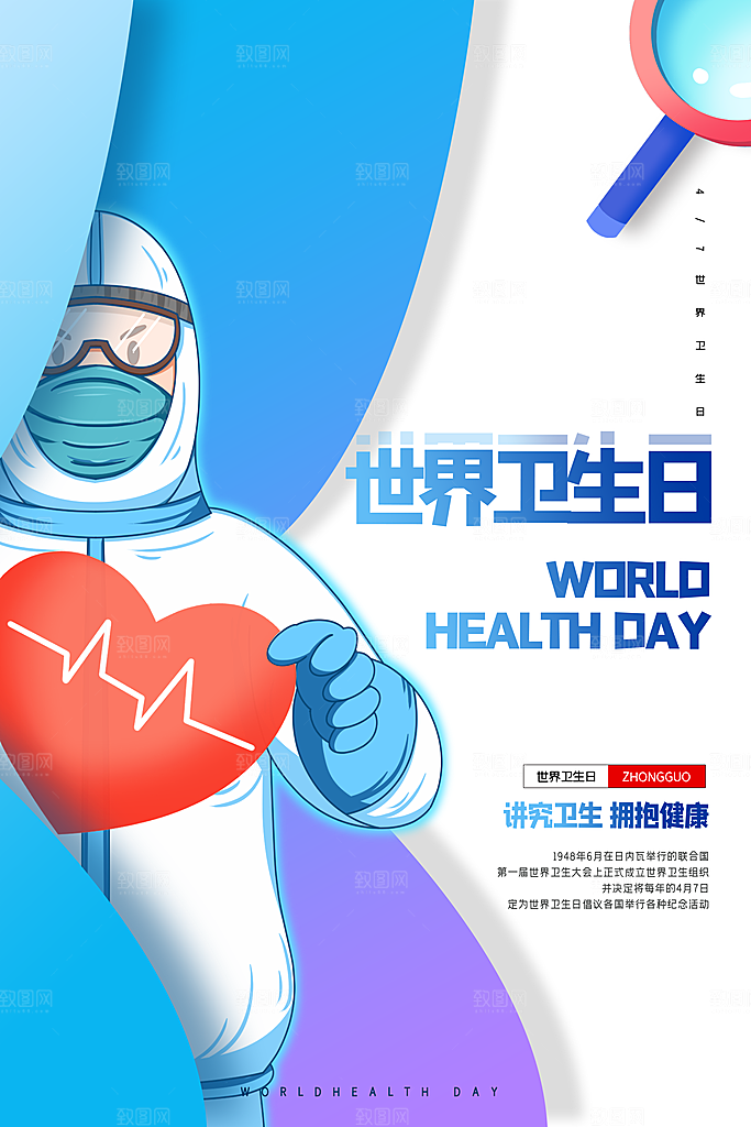 世界卫生日勤洗手健康宣传医疗卫生海报