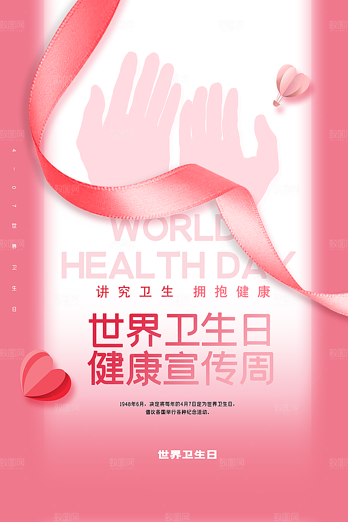世界卫生日勤洗手健康宣传医疗卫生海报