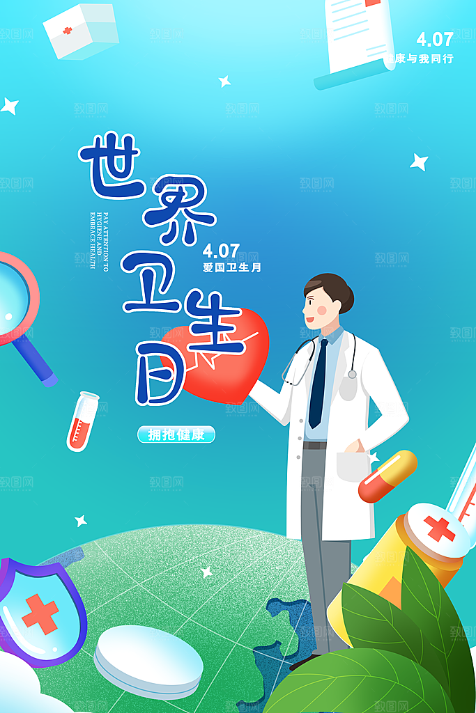 世界卫生日勤洗手健康宣传医疗卫生海报