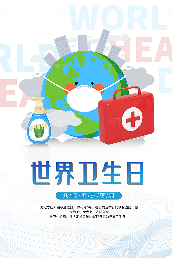 世界卫生日勤洗手健康宣传医疗卫生海报