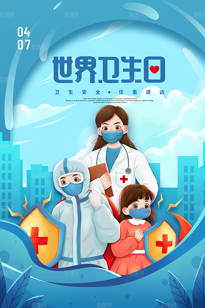 世界卫生日勤洗手健康宣传医疗卫生海报