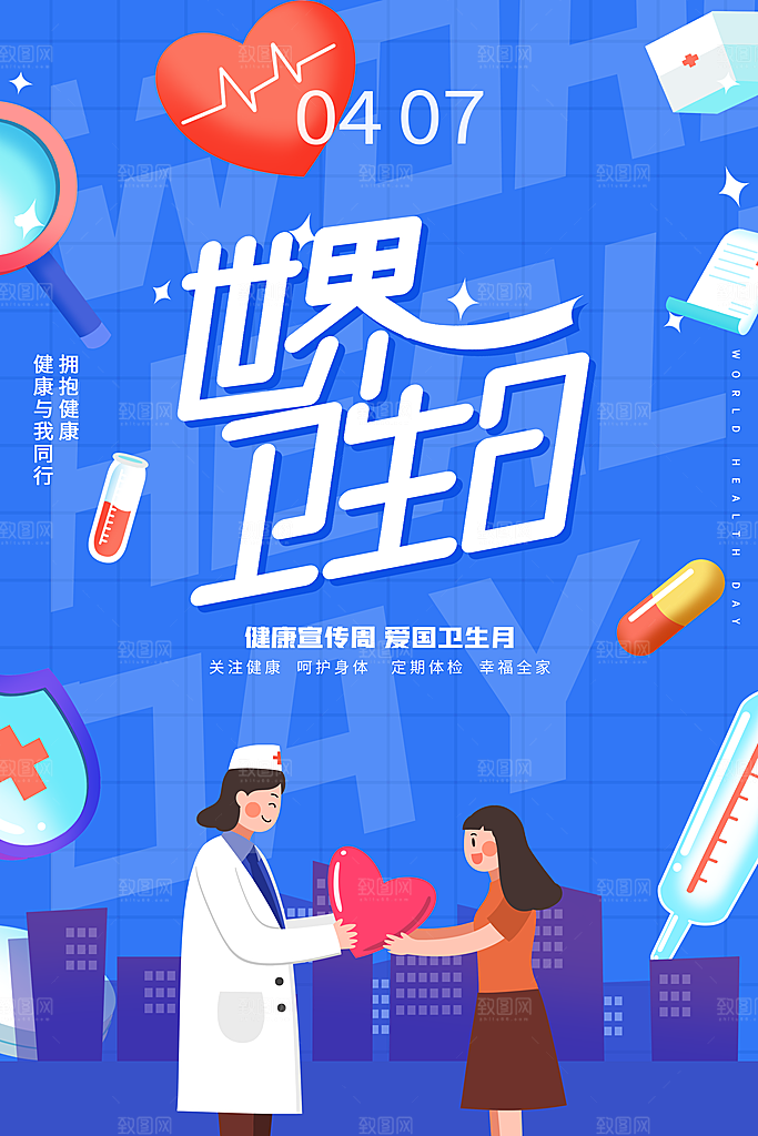 世界卫生日勤洗手健康宣传医疗卫生海报