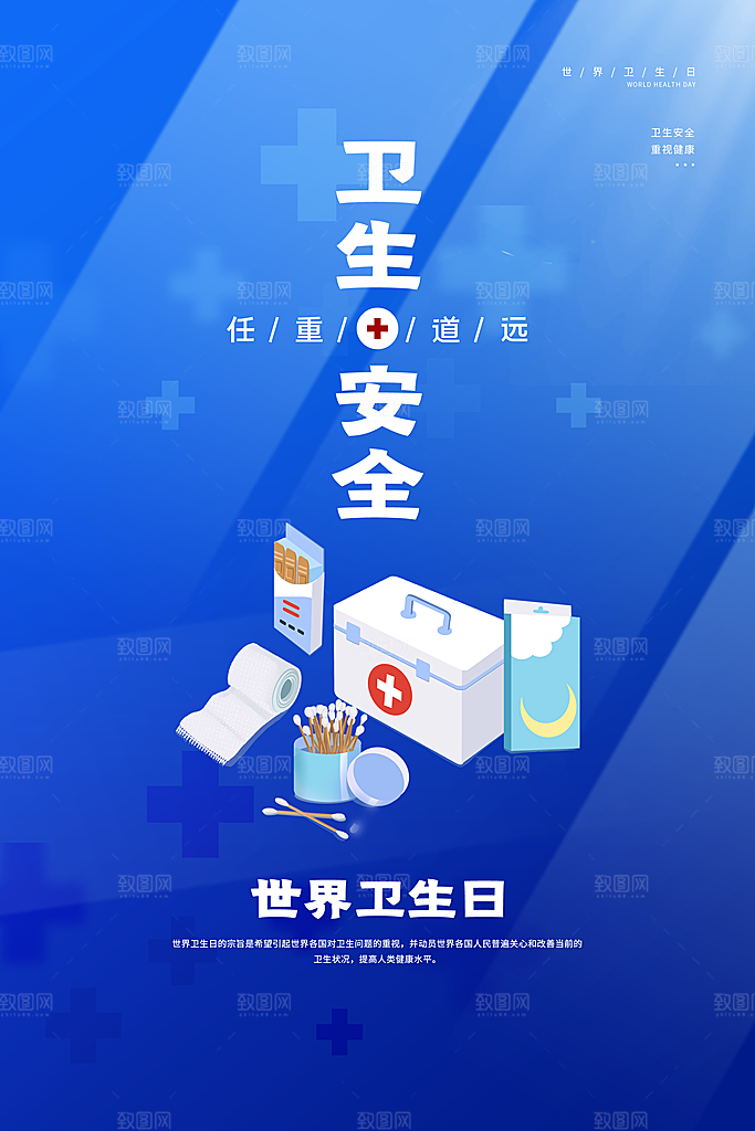 世界卫生日勤洗手健康宣传医疗卫生海报