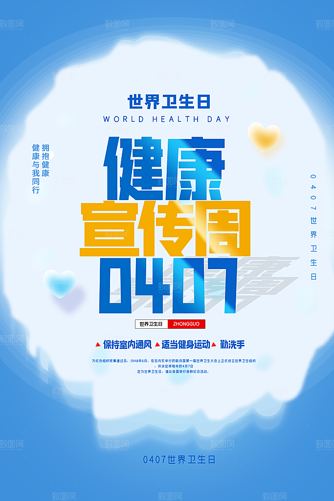世界卫生日勤洗手健康宣传医疗卫生海报