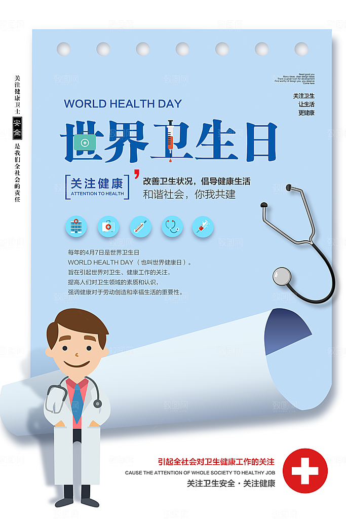世界卫生日勤洗手健康宣传医疗卫生海报