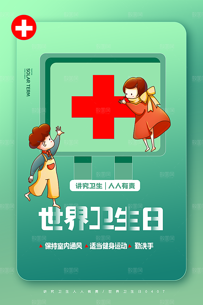 世界卫生日勤洗手健康宣传医疗卫生海报