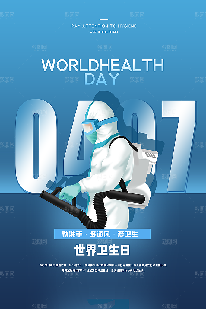 世界卫生日勤洗手健康宣传医疗卫生海报