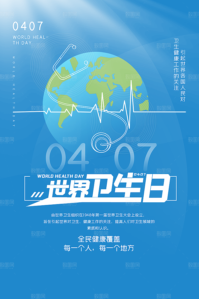 世界卫生日勤洗手健康宣传医疗卫生海报