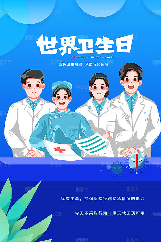 世界卫生日勤洗手健康宣传医疗卫生海报