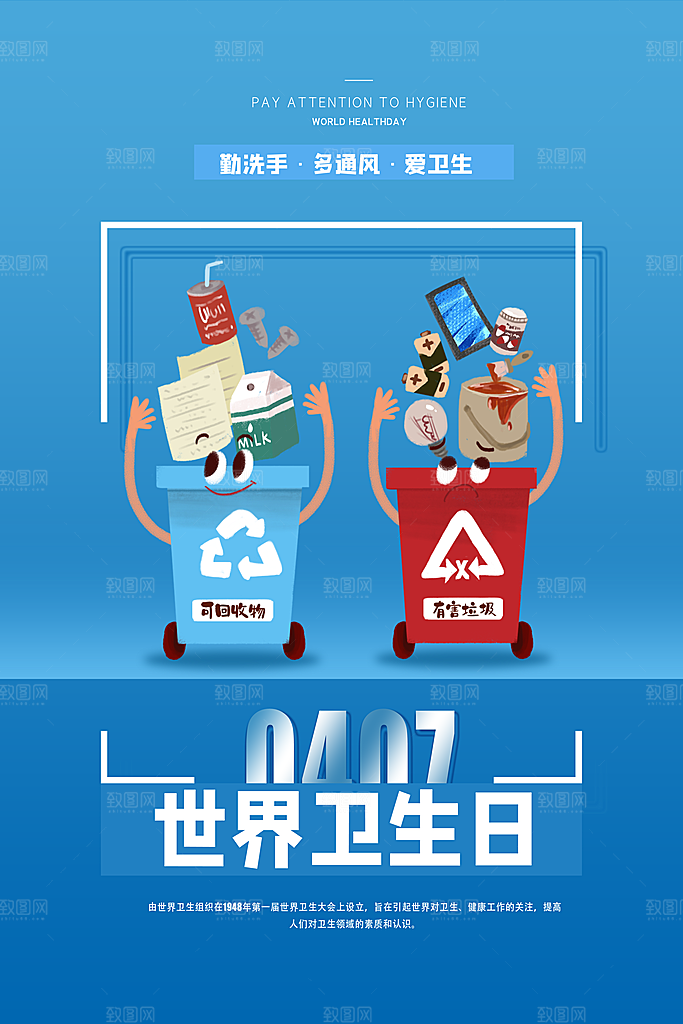 世界卫生日勤洗手健康宣传医疗卫生海报