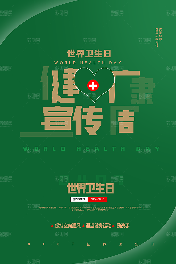 世界卫生日勤洗手健康宣传医疗卫生海报