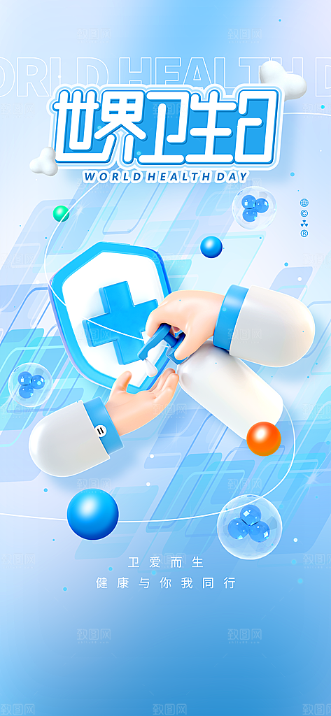 世界卫生日勤洗手健康宣传医疗卫生海报