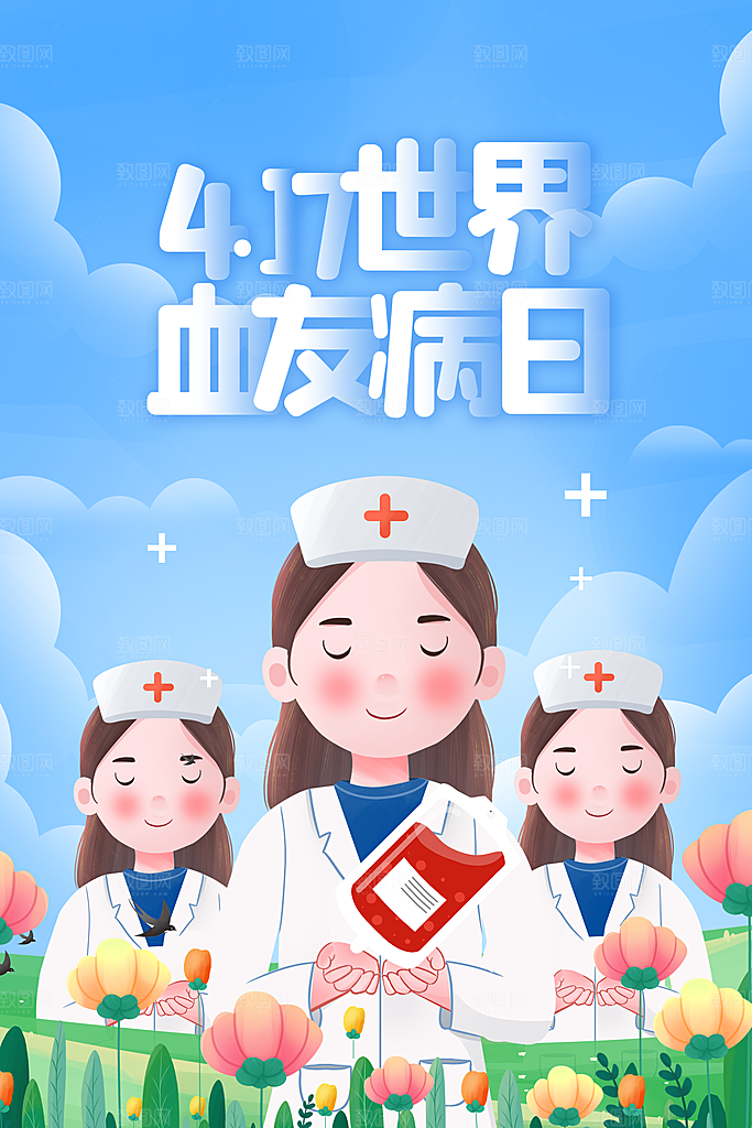 世界血友病日医疗健康爱心血友病科普海报