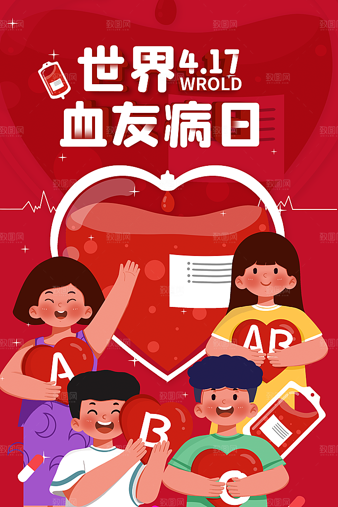 世界血友病日医疗健康爱心血友病科普海报