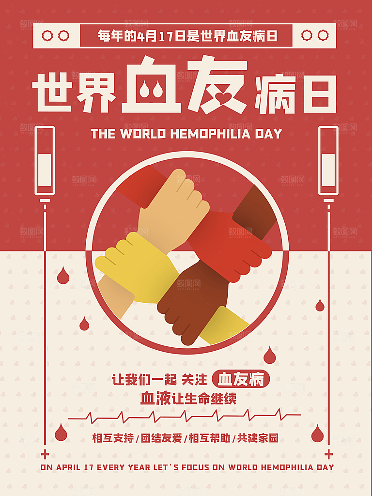 世界血友病日医疗健康爱心血友病科普海报