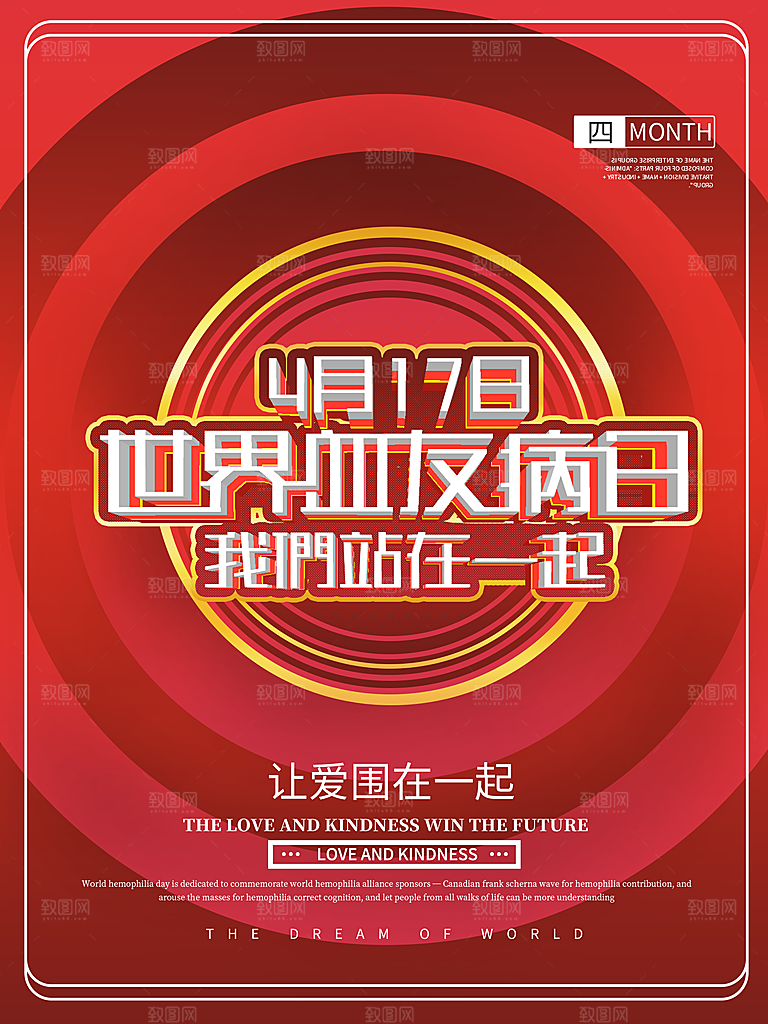 世界血友病日医疗健康爱心血友病科普海报