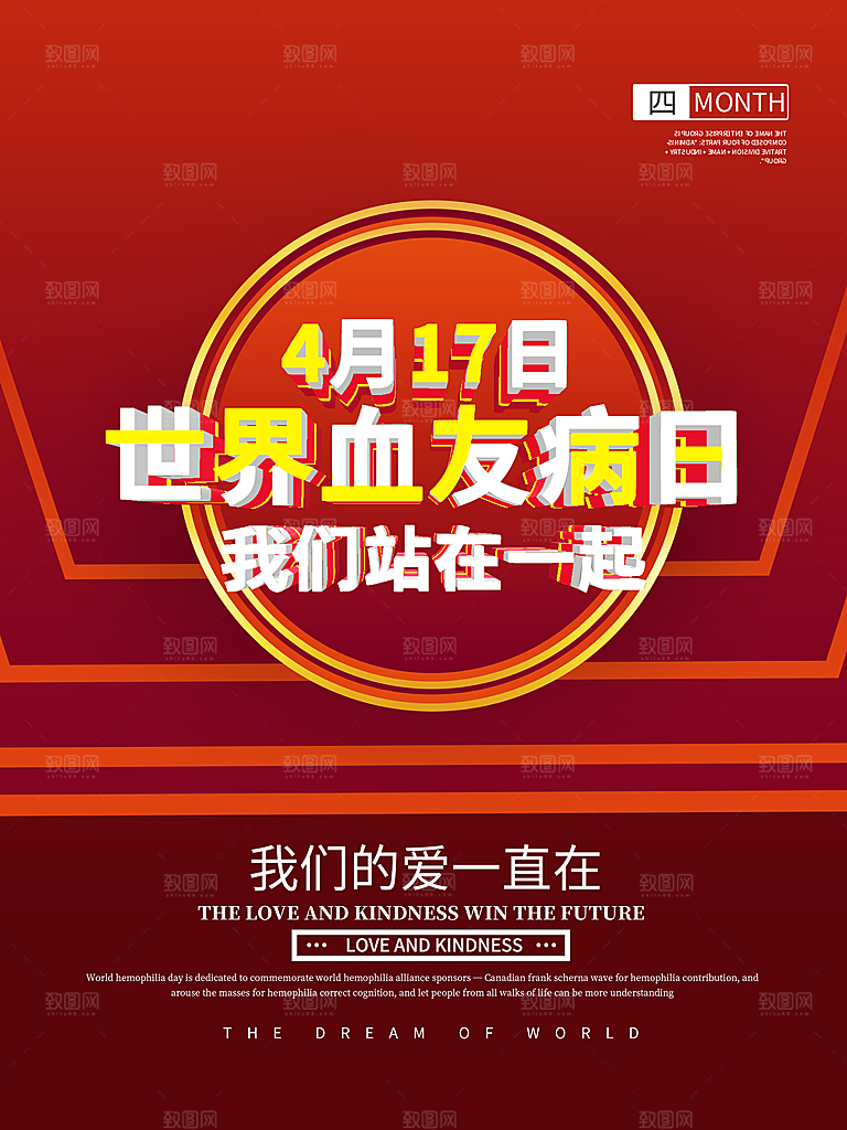 世界血友病日医疗健康爱心血友病科普海报