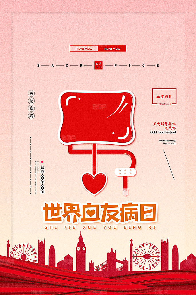 世界血友病日医疗健康爱心血友病科普海报