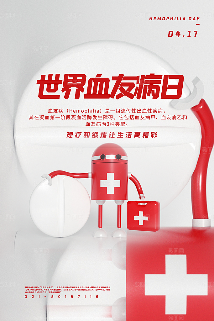 世界血友病日医疗健康爱心血友病科普海报