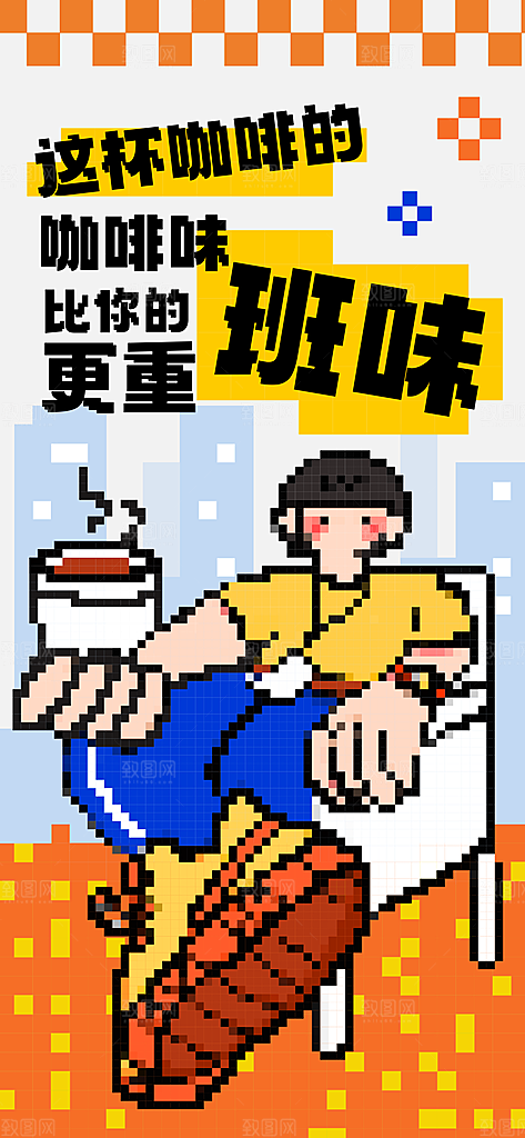 网络热梗谐音梗打工人吐槽职场摸鱼海报