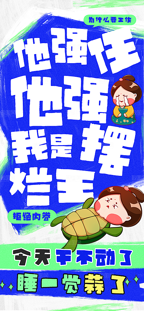 网络热梗谐音梗打工人吐槽职场摸鱼海报