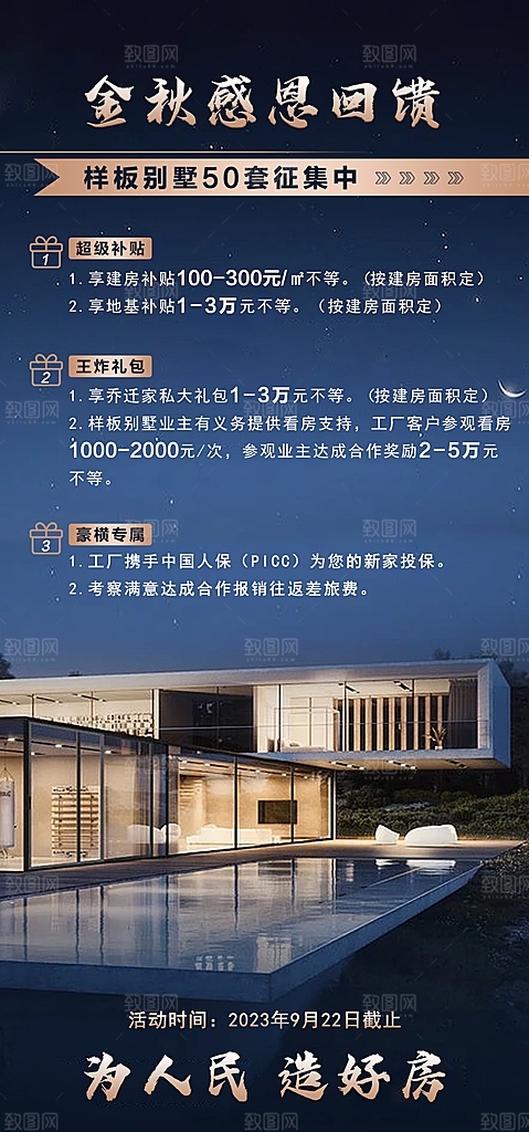 别墅优惠活动海报