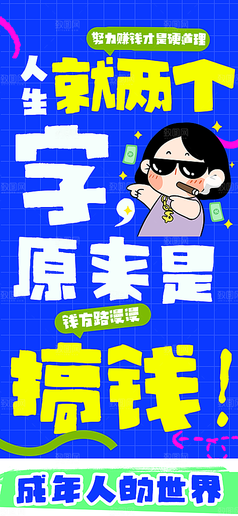 网络热梗谐音梗打工人吐槽职场摸鱼海报