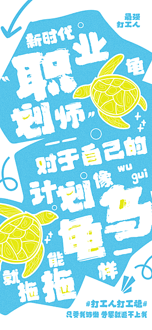 网络热梗谐音梗打工人吐槽职场摸鱼海报