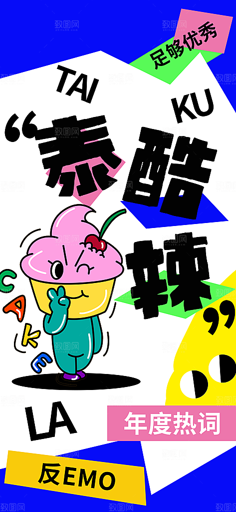 网络热梗谐音梗打工人吐槽职场摸鱼海报