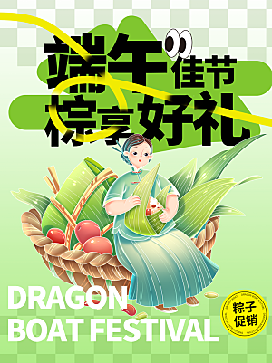 端午节节日海报模板