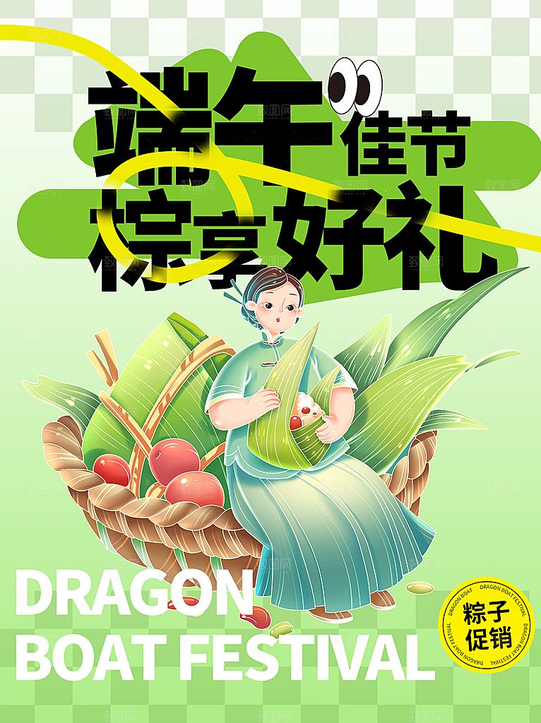 端午节节日海报模板
