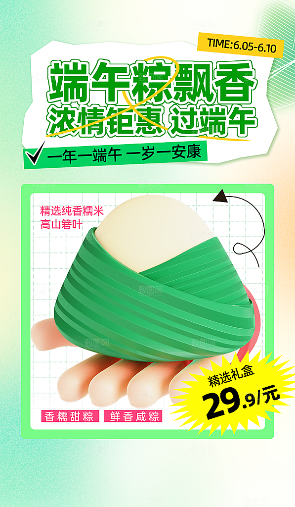 端午节节日海报模板