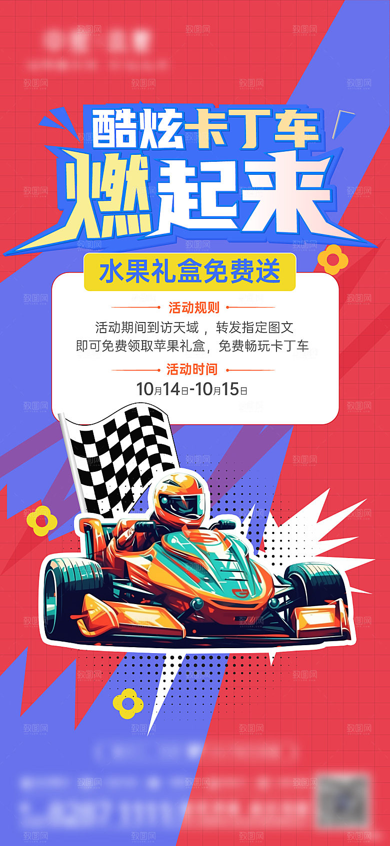 跑跑卡丁车活动海报