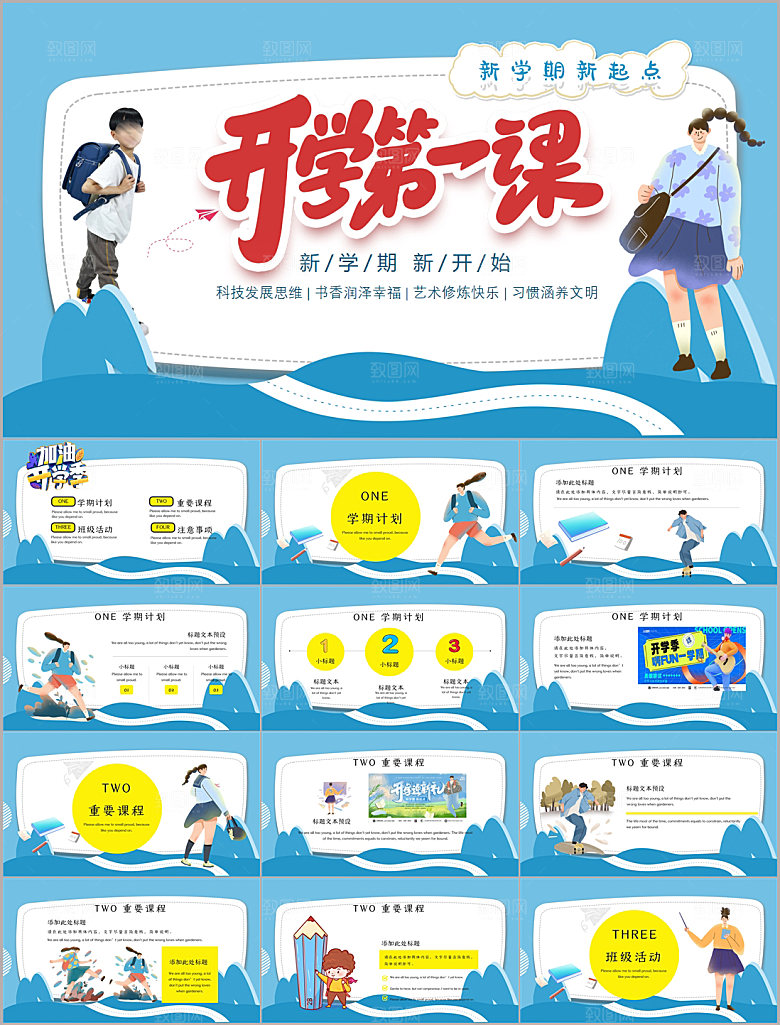 儿童卡通教师开学培训课件PPT