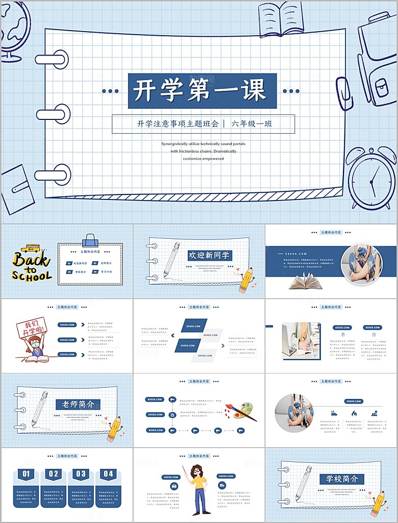 儿童卡通教师开学培训课件PPT