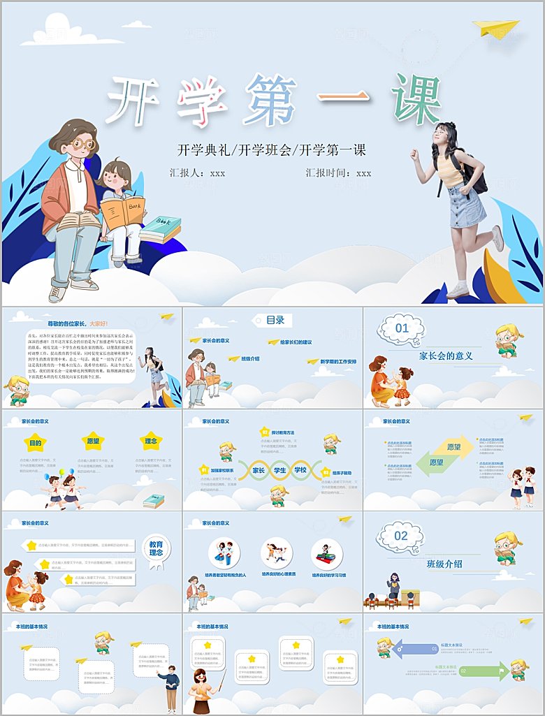 儿童卡通教师开学培训课件PPT