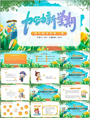 儿童卡通教师开学培训课件PPT