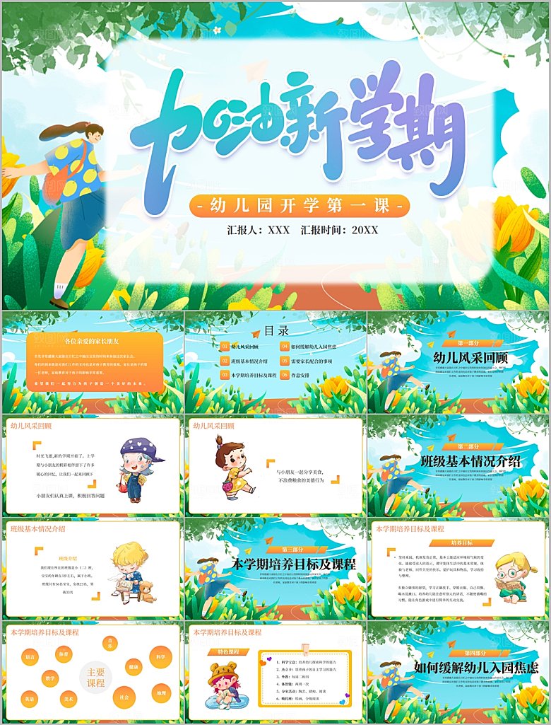 儿童卡通教师开学培训课件PPT