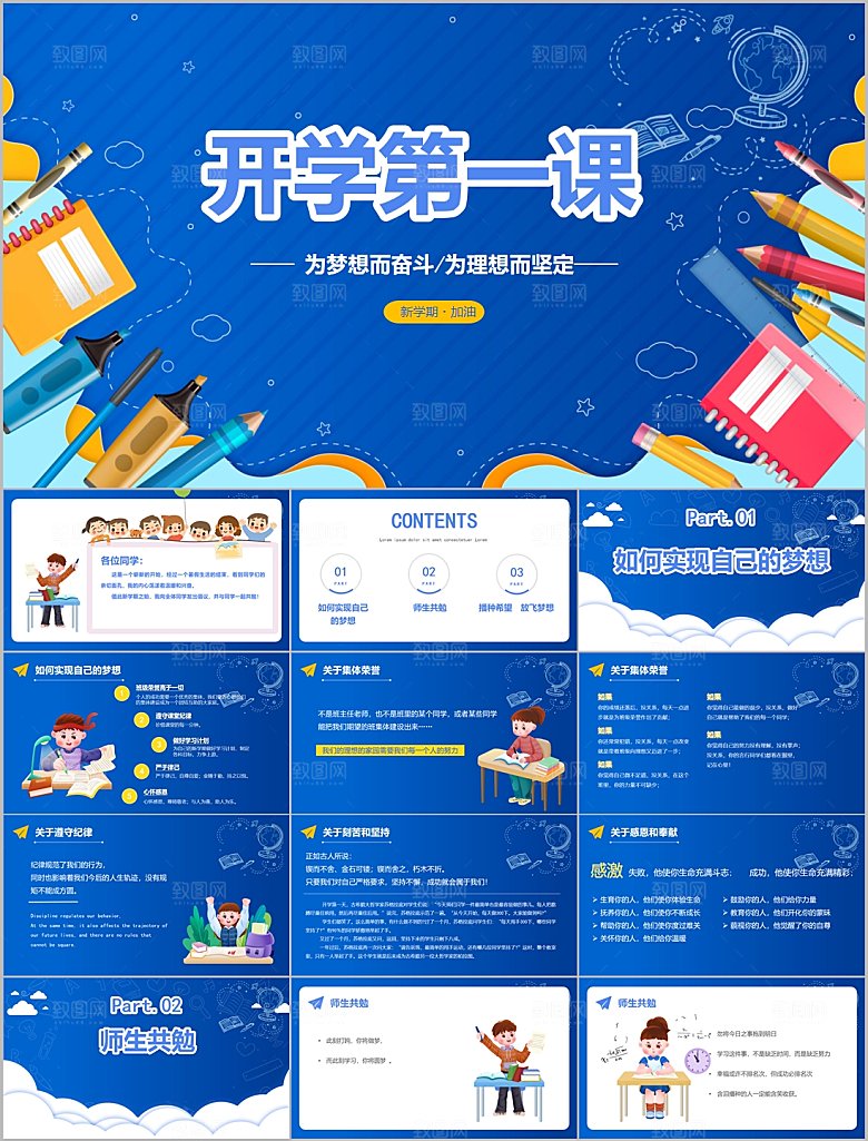 儿童卡通教师开学培训课件PPT