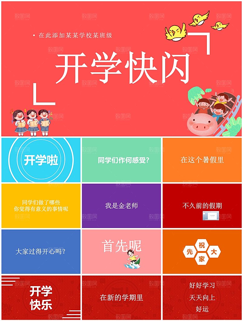 简约大气儿童卡通教师开学培训课件PPT