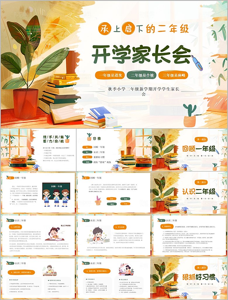 简约大气儿童卡通教师开学培训课件PPT