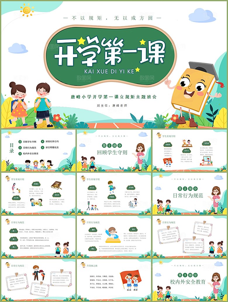 儿童卡通教师开学培训课件PPT