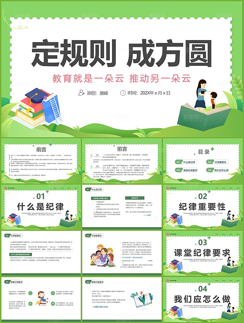 儿童卡通教师开学培训课件PPT