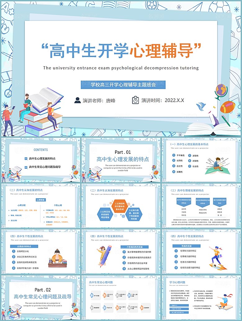简约大气儿童卡通教师开学培训课件PPT