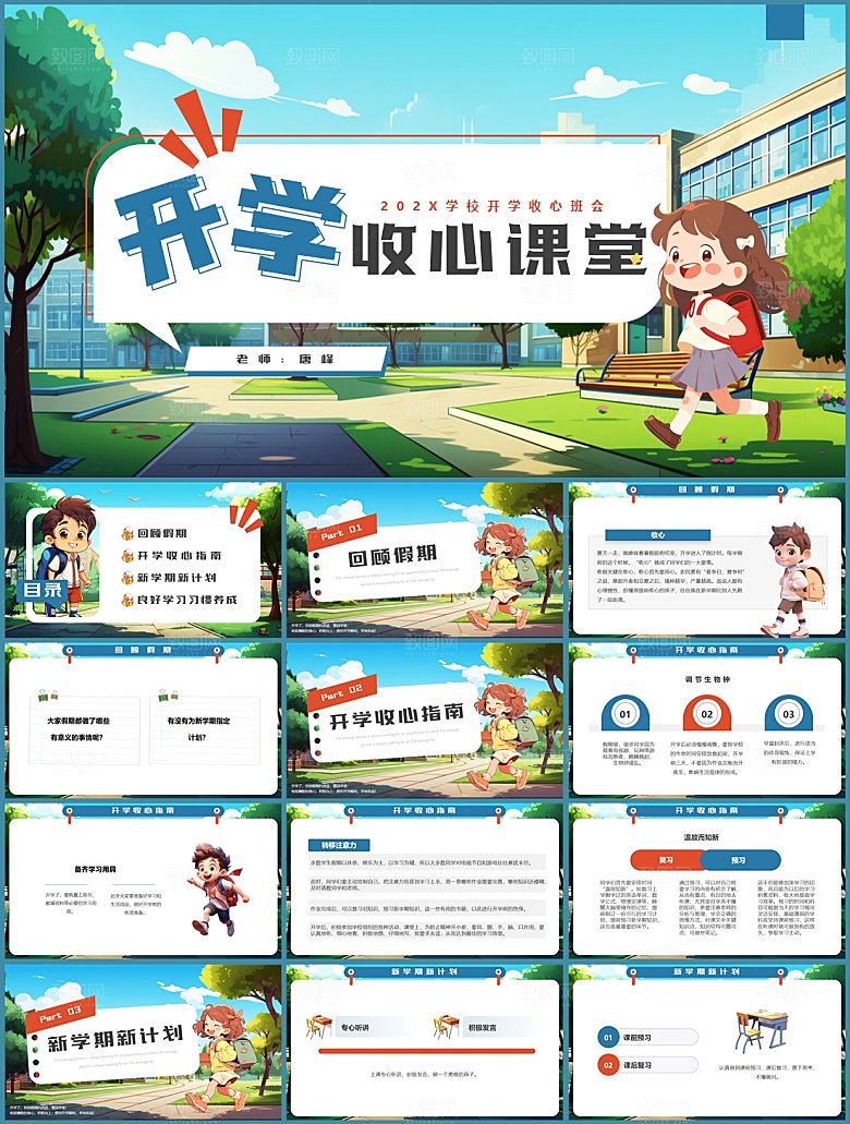 简约大气儿童卡通教师开学培训课件PPT